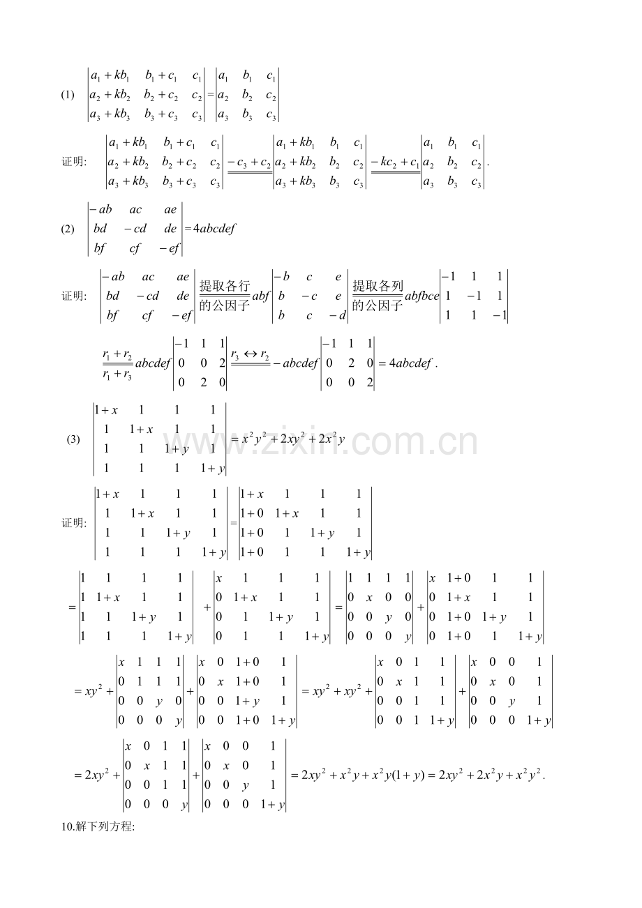 线性代数第一章习题解答(上).doc_第3页