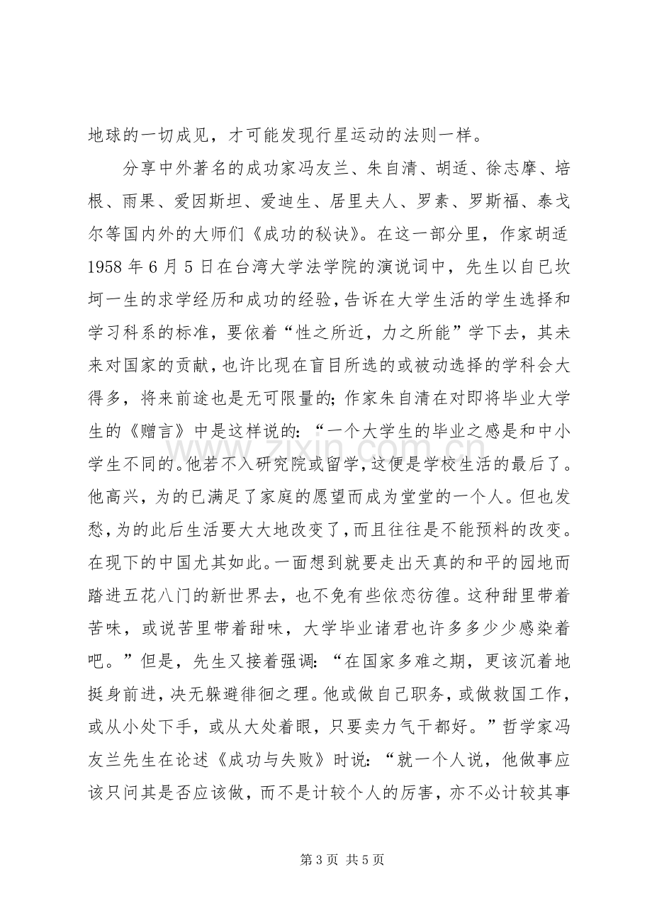 《青春韵律》读后感.docx_第3页