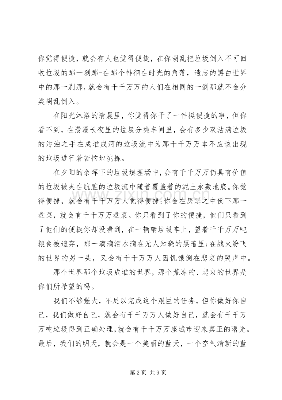 以垃圾分类为主题的发言稿五篇.docx_第2页