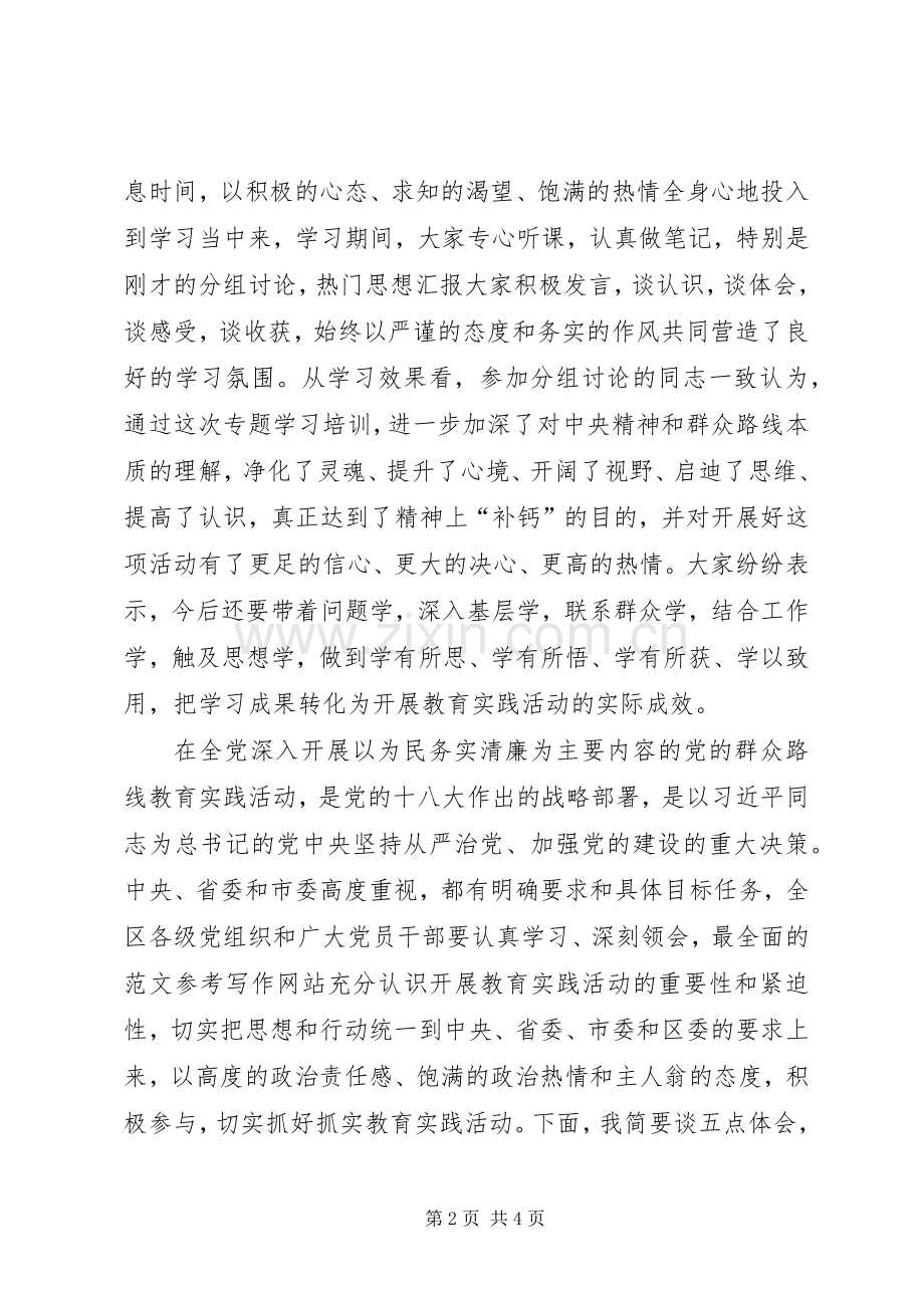 全区群众路线教育实践活动专题学习会讲话材料.docx_第2页