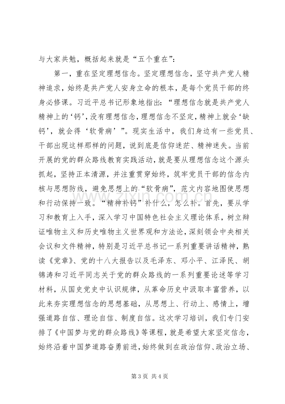 全区群众路线教育实践活动专题学习会讲话材料.docx_第3页