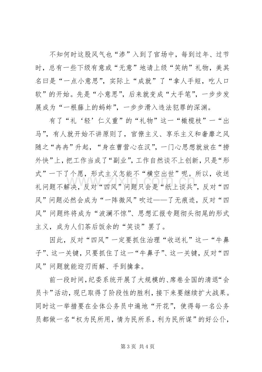 XX年3月学习群众路线精神心得体会范文.docx_第3页