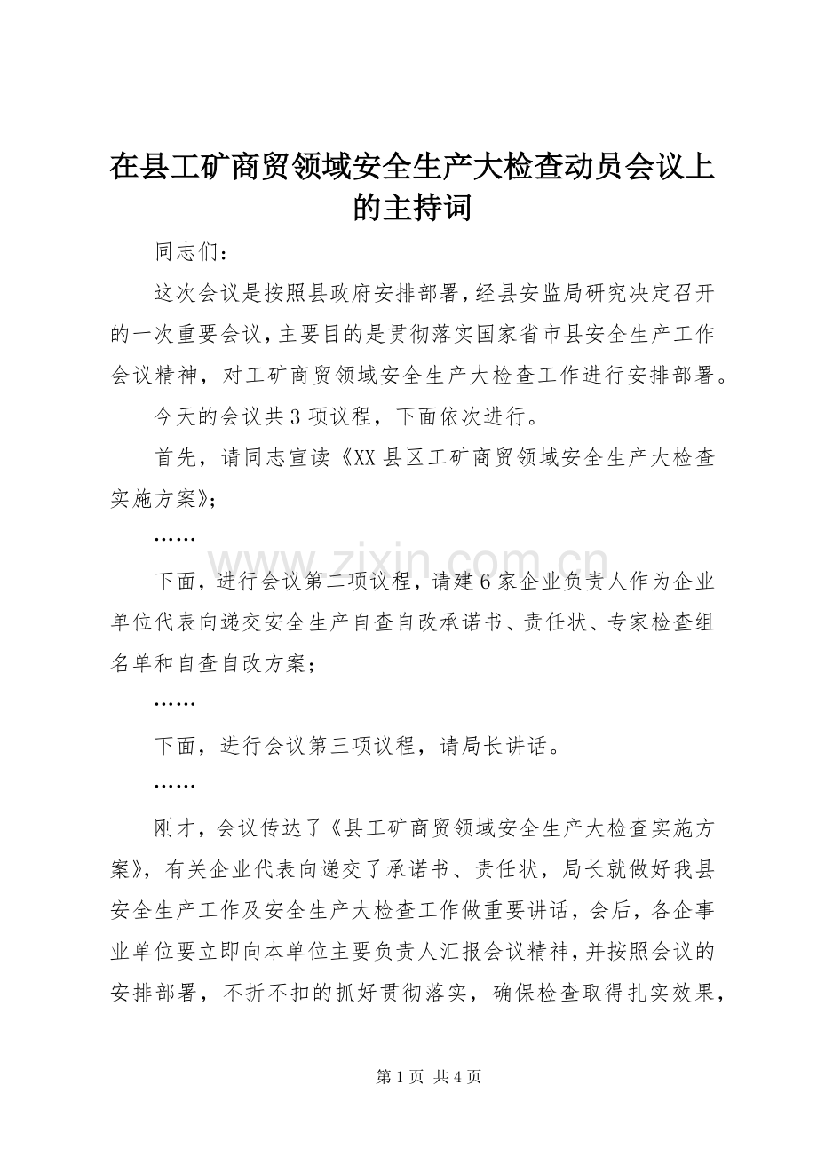 在县工矿商贸领域安全生产大检查动员会议上的主持词.docx_第1页