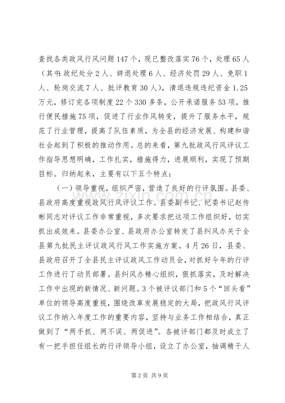 政风行风评议大会领导发言.docx_第2页