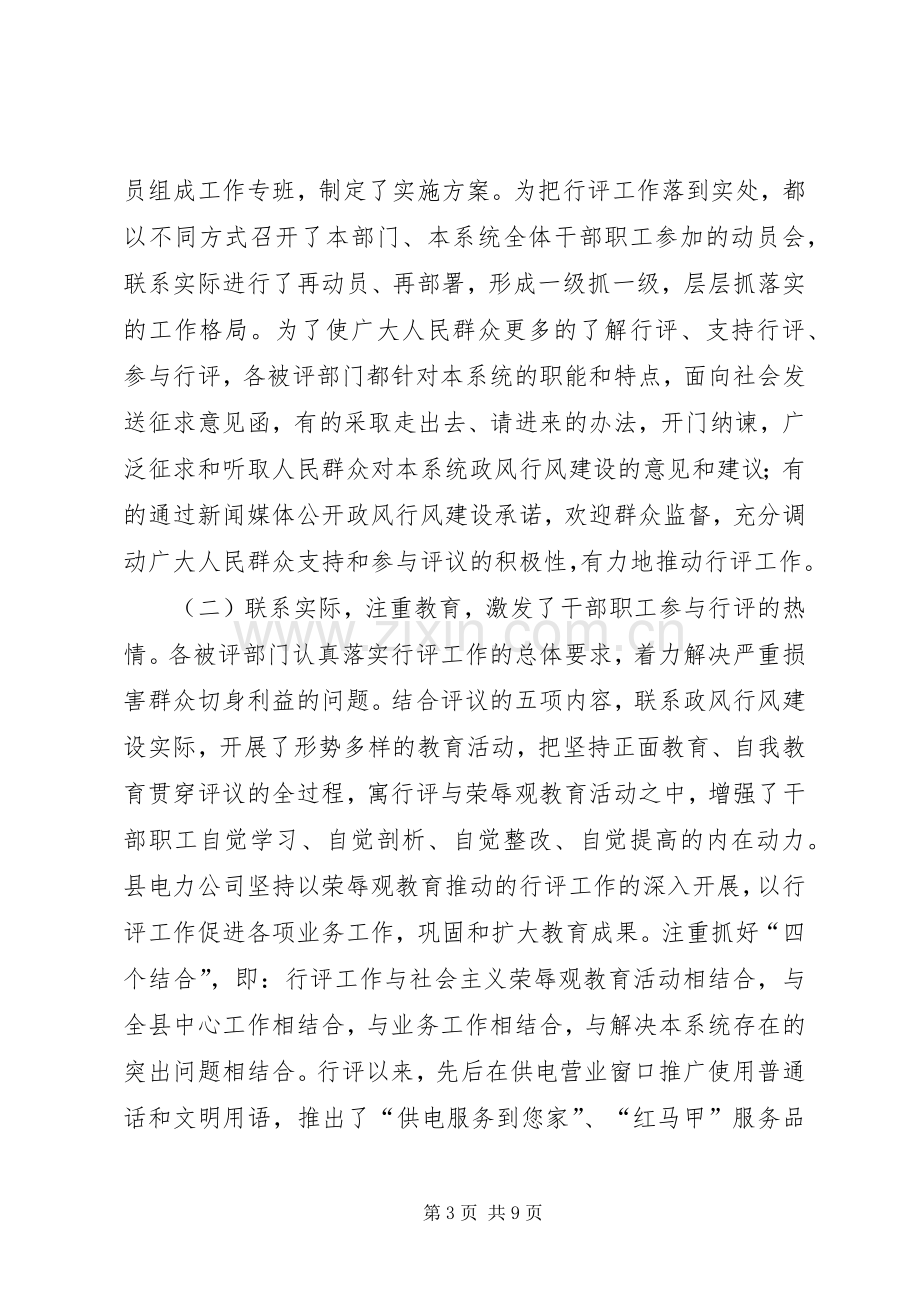 政风行风评议大会领导发言.docx_第3页