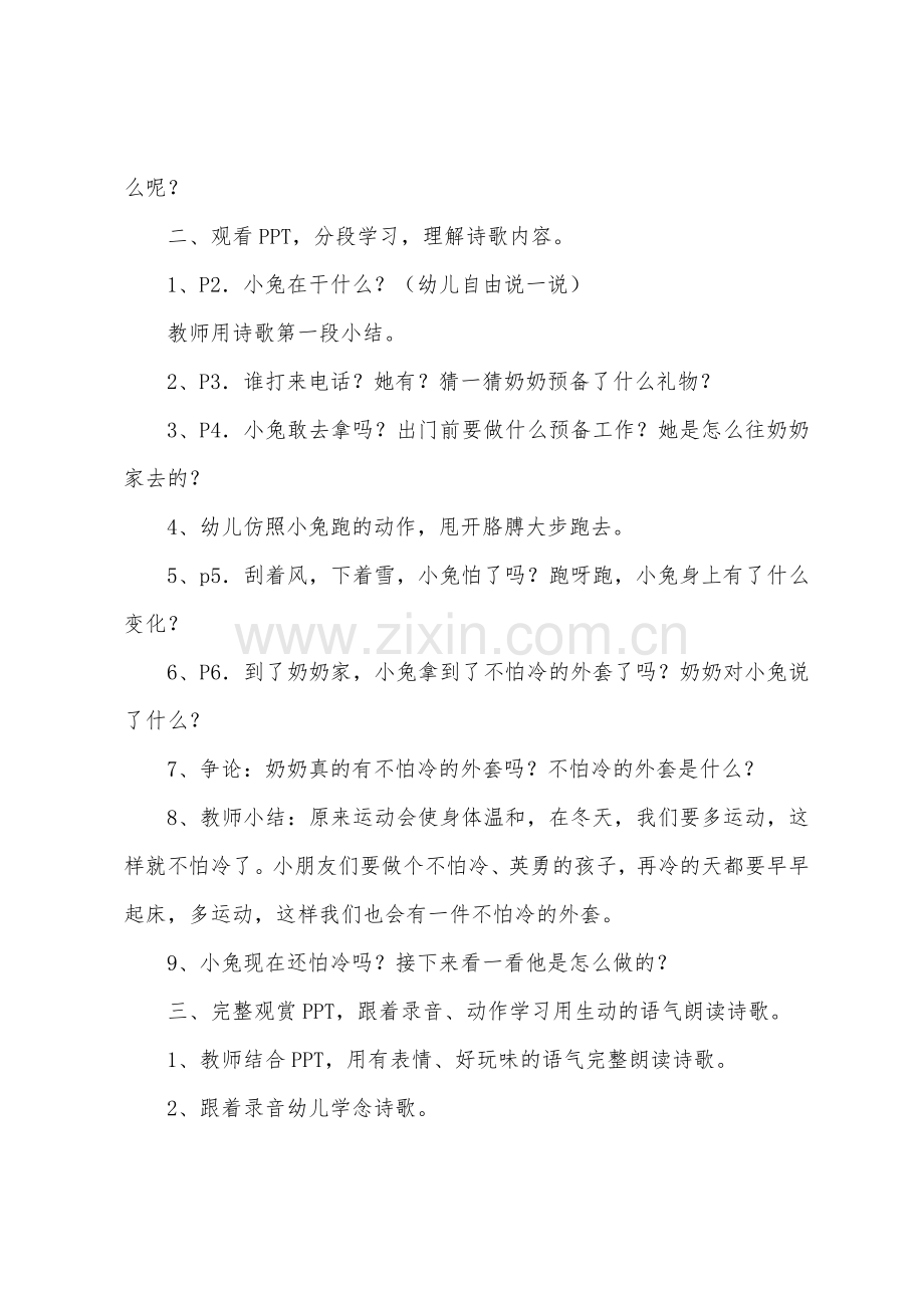 小班科学不怕冷的大衣教案反思.docx_第2页