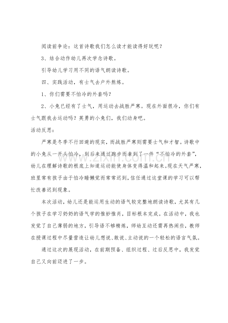 小班科学不怕冷的大衣教案反思.docx_第3页