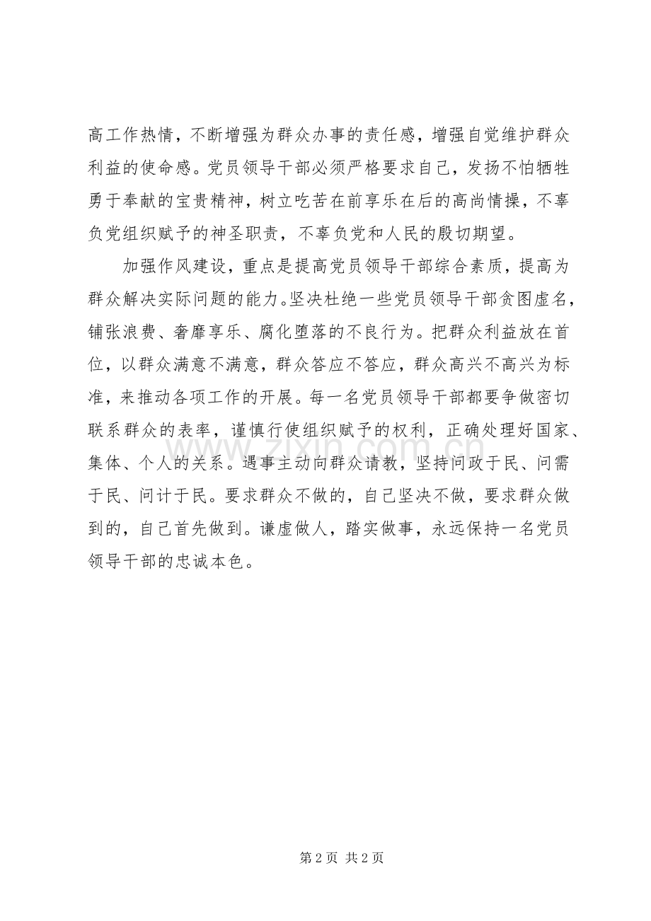 组工干部群众路线学习心得：践行群众路线,重在作风建设.docx_第2页