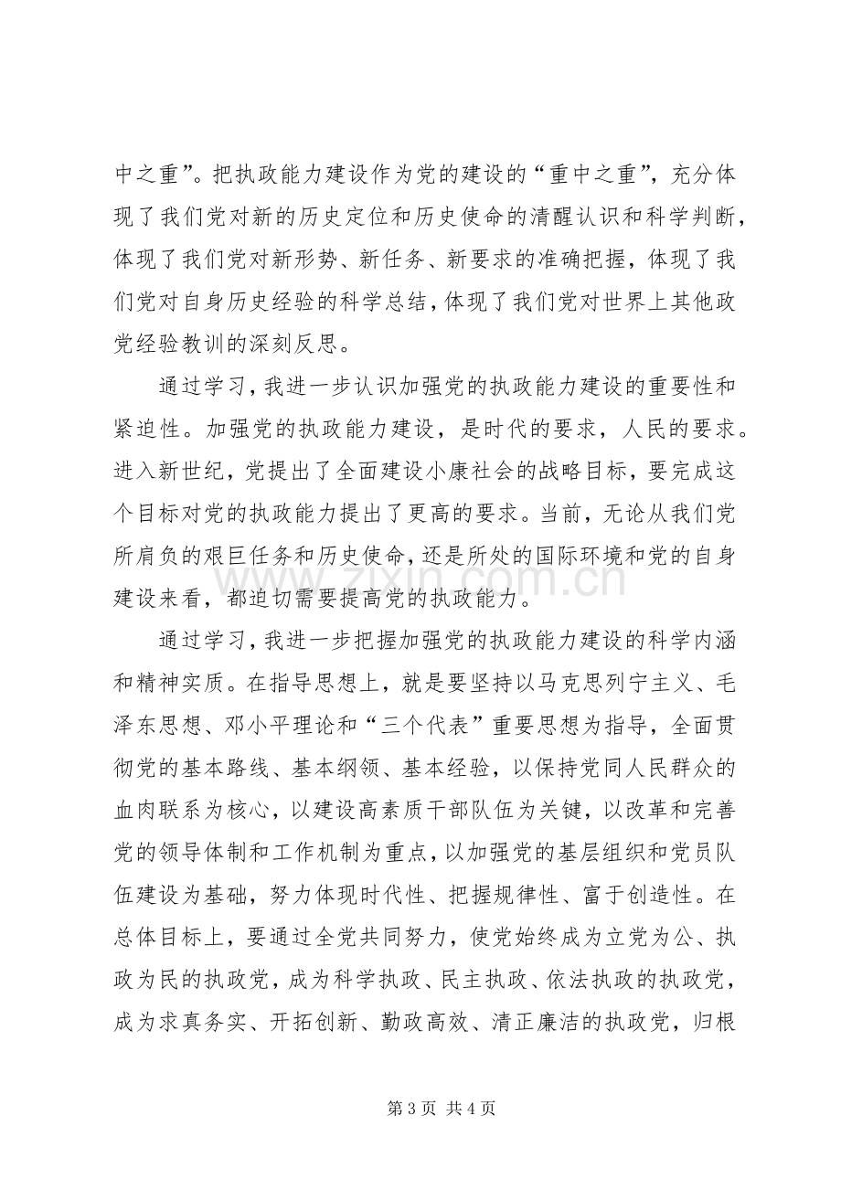 ××秘书十六大四中全会学习心得体会.docx_第3页