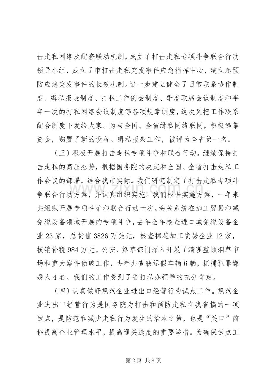 打击走私工作大会发言范文.docx_第2页