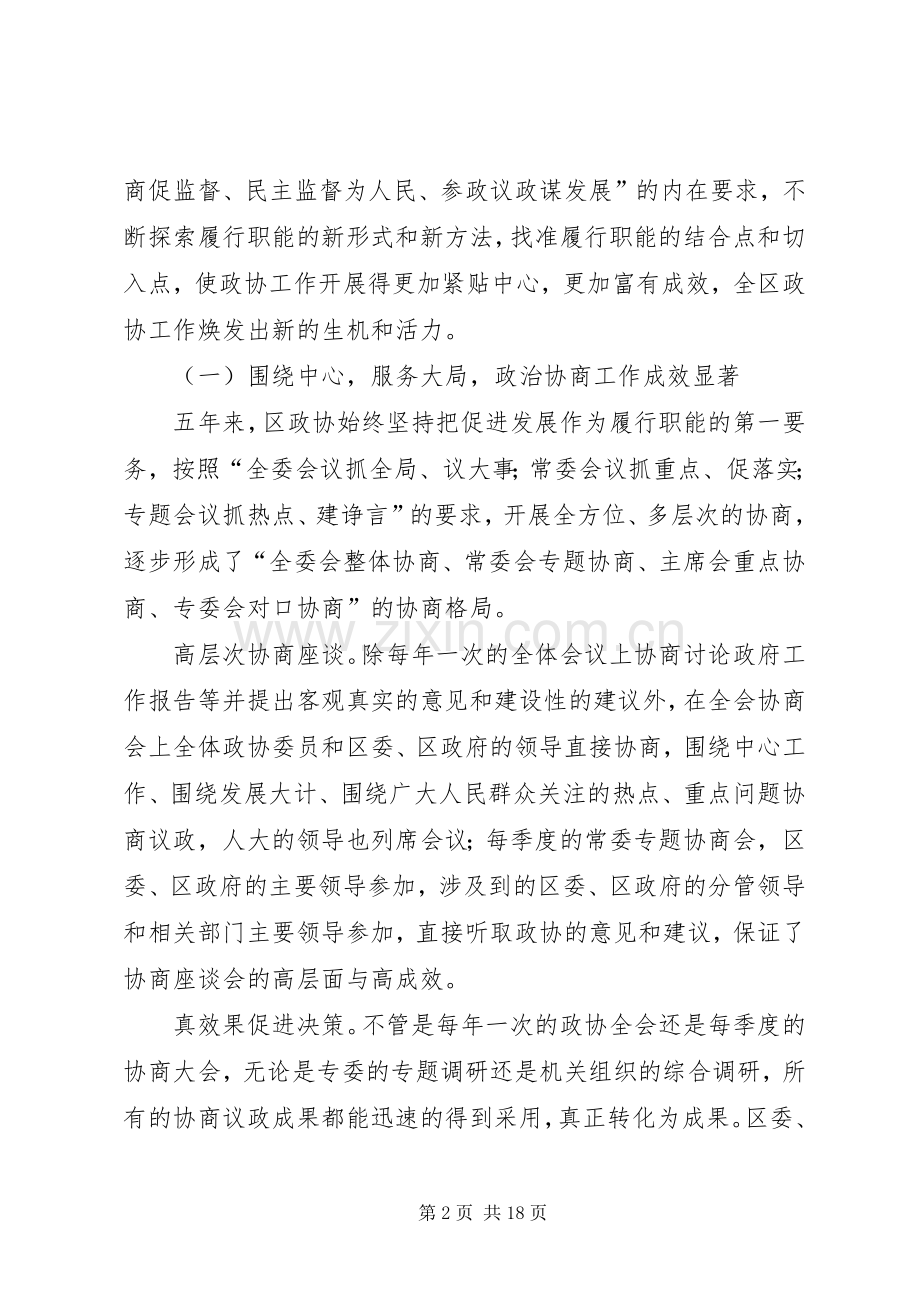 在全区政协工作会议上的讲话.docx_第2页