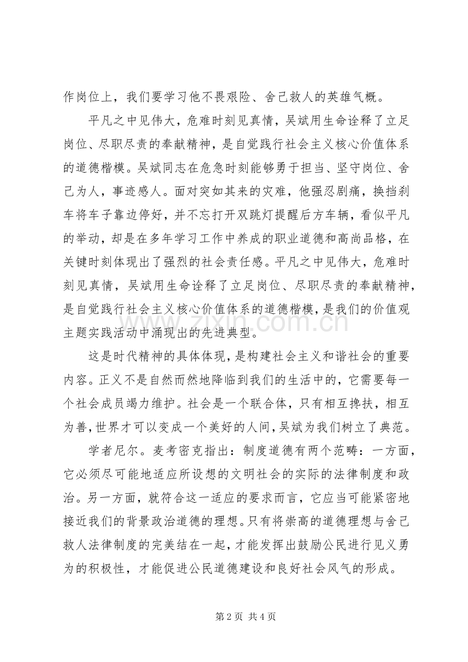 学习“最美司机”吴斌先进事迹心得体会.docx_第2页