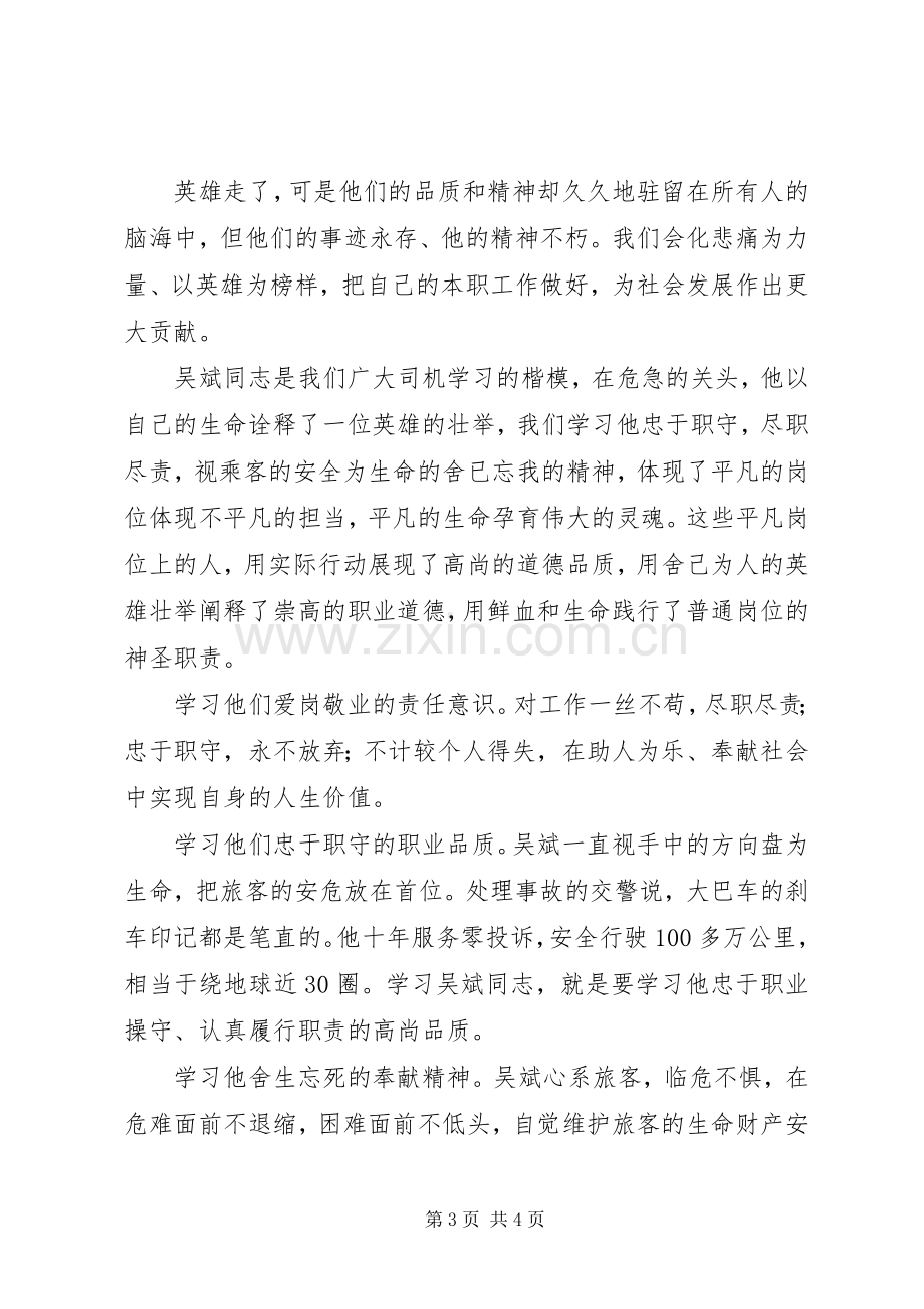 学习“最美司机”吴斌先进事迹心得体会.docx_第3页