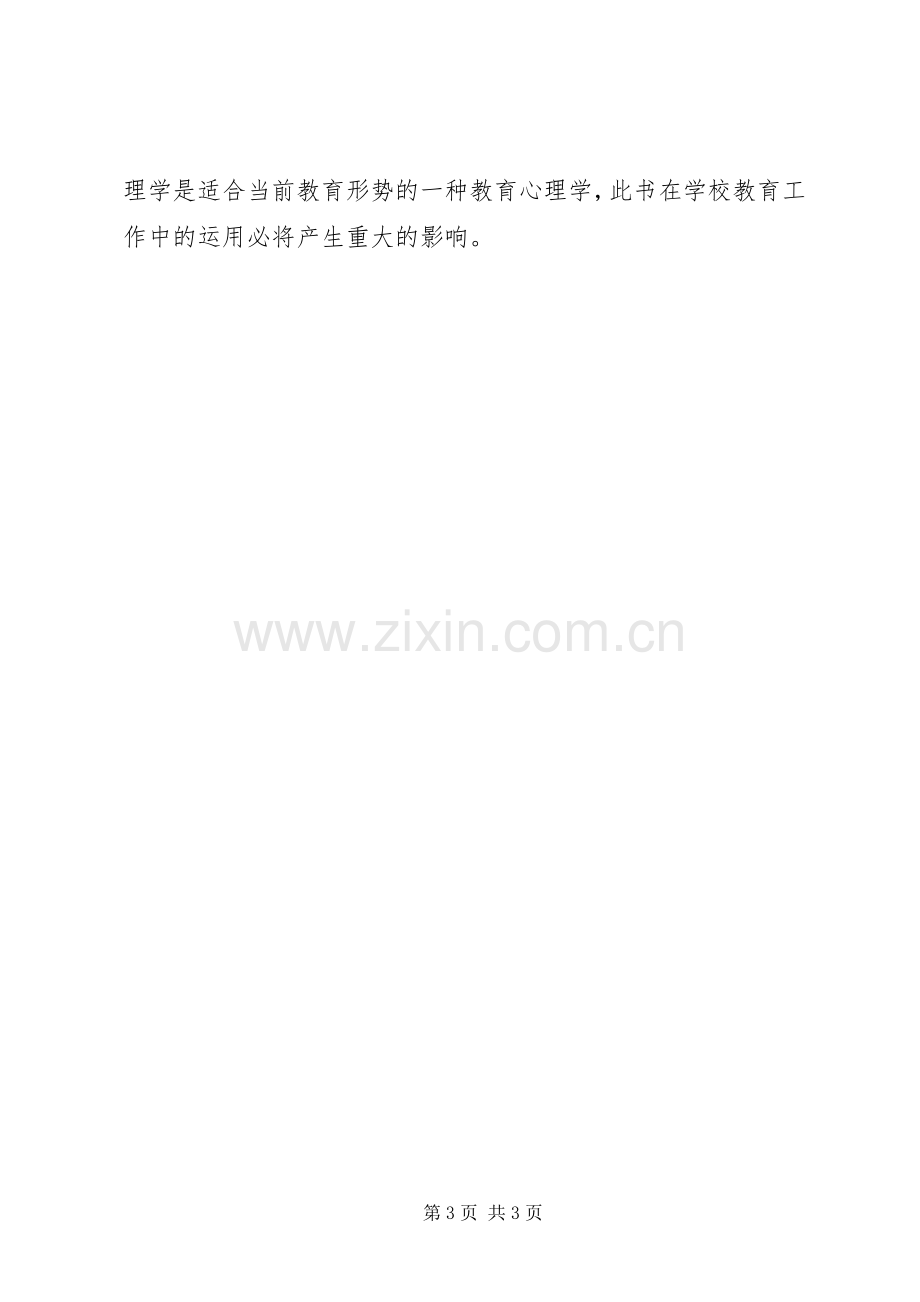 20XX年.4读《教师心理调适积极心理学》心得体会.docx_第3页