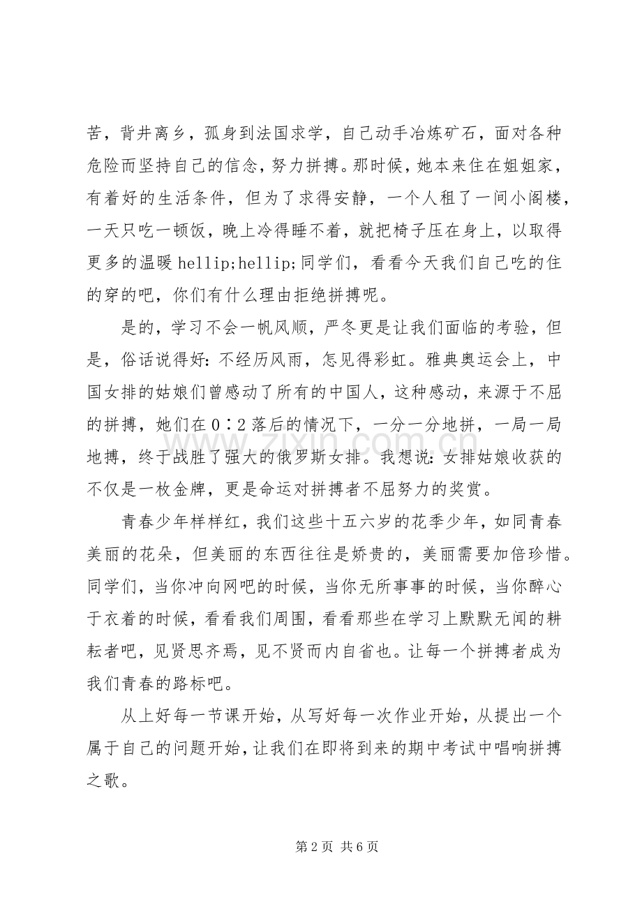 升国旗仪式讲话稿.docx_第2页