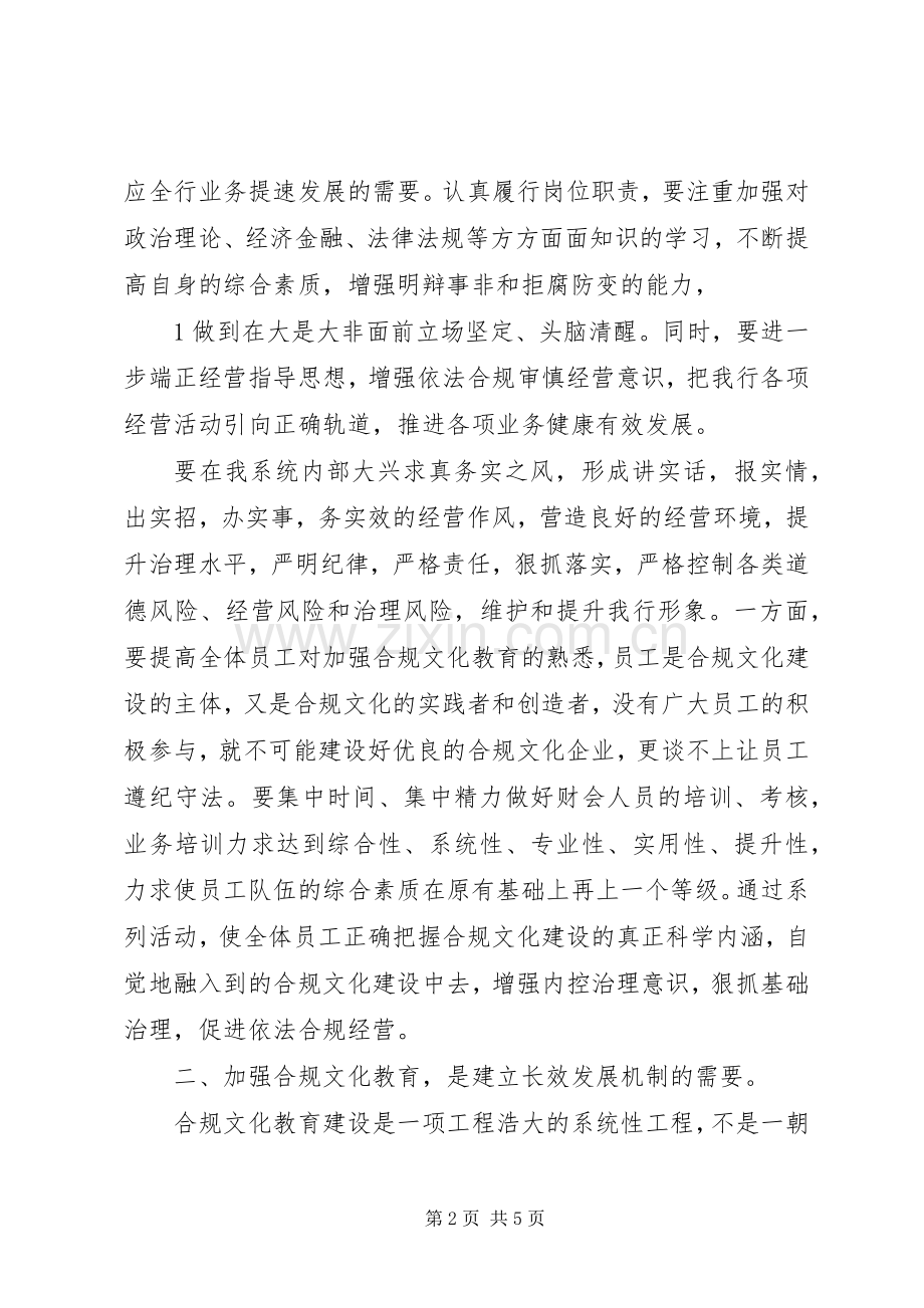 邮政储蓄银行合规文化大讨论学习心得体会[大全].docx_第2页