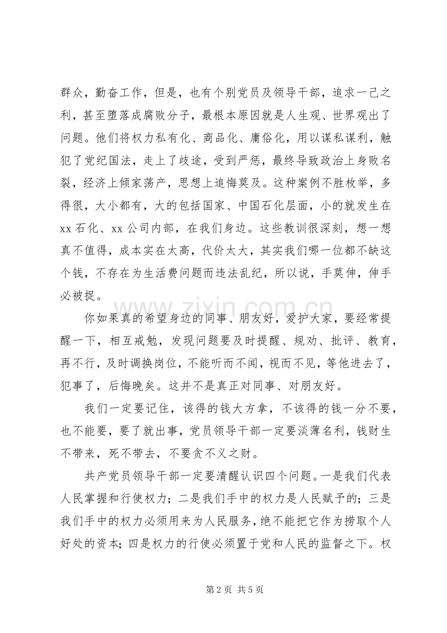 在公司党风廉政纪律教育月动员会上的讲话.docx_第2页