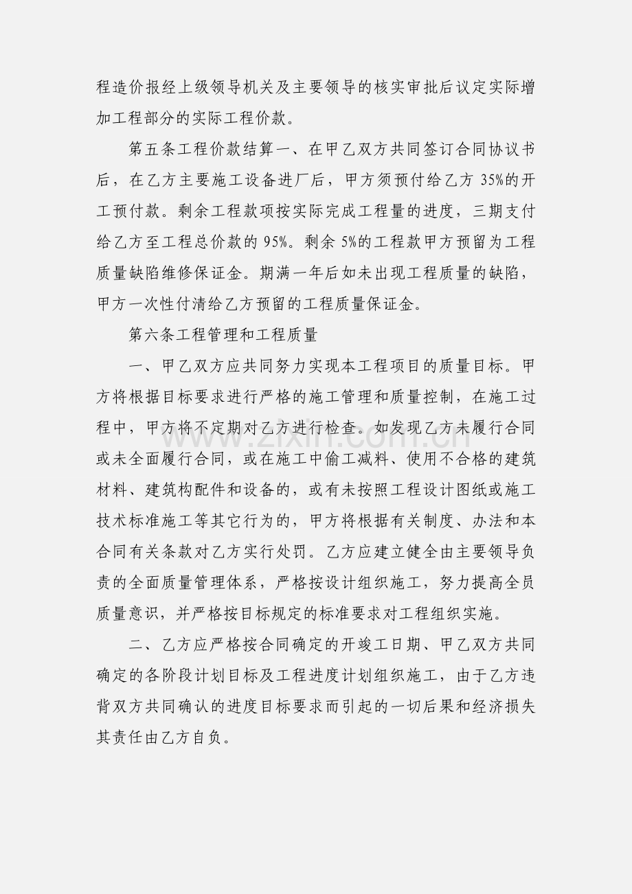 公路建设承包合同.docx_第2页