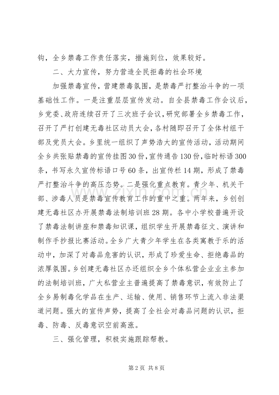 禁毒宣传心得体会演讲稿3篇.docx_第2页