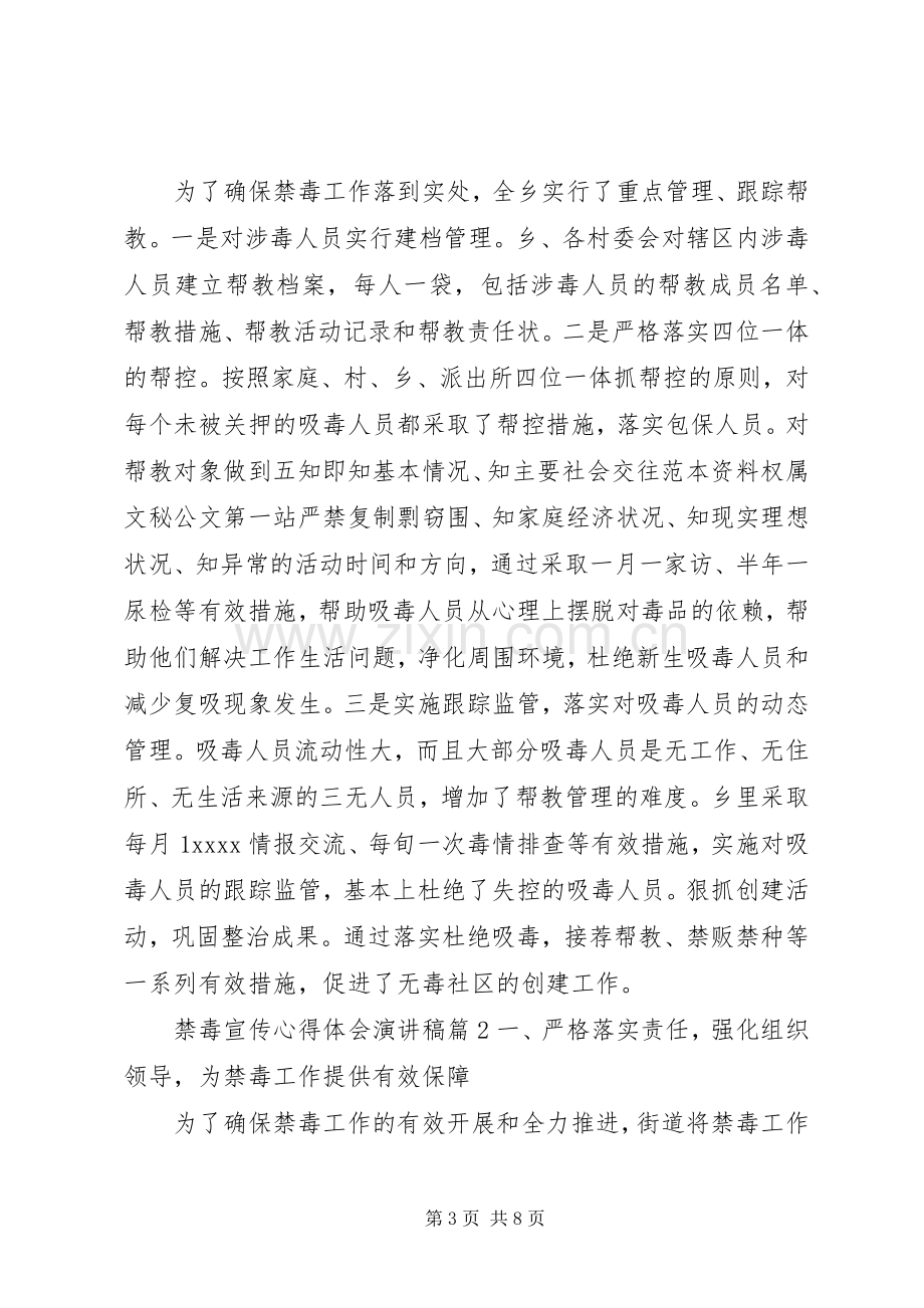 禁毒宣传心得体会演讲稿3篇.docx_第3页