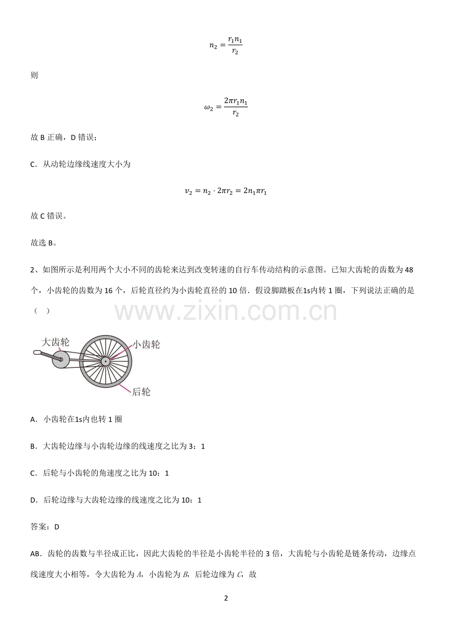 通用版带答案高中物理必修二第六章圆周运动微公式版名师选题.pdf_第2页