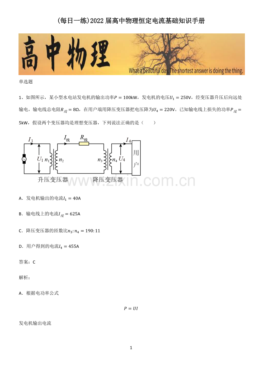 2022届高中物理恒定电流基础知识手册.pdf_第1页