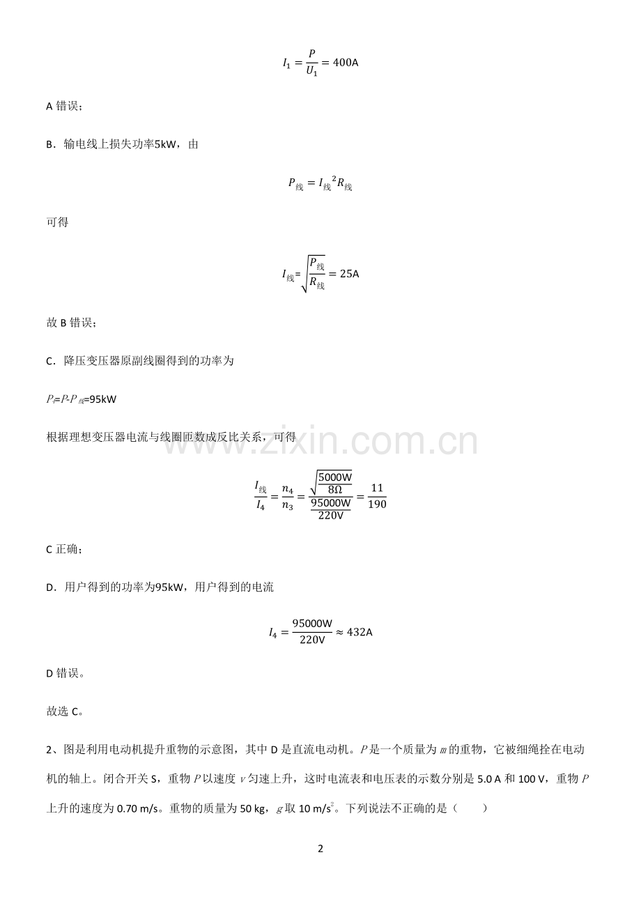 2022届高中物理恒定电流基础知识手册.pdf_第2页