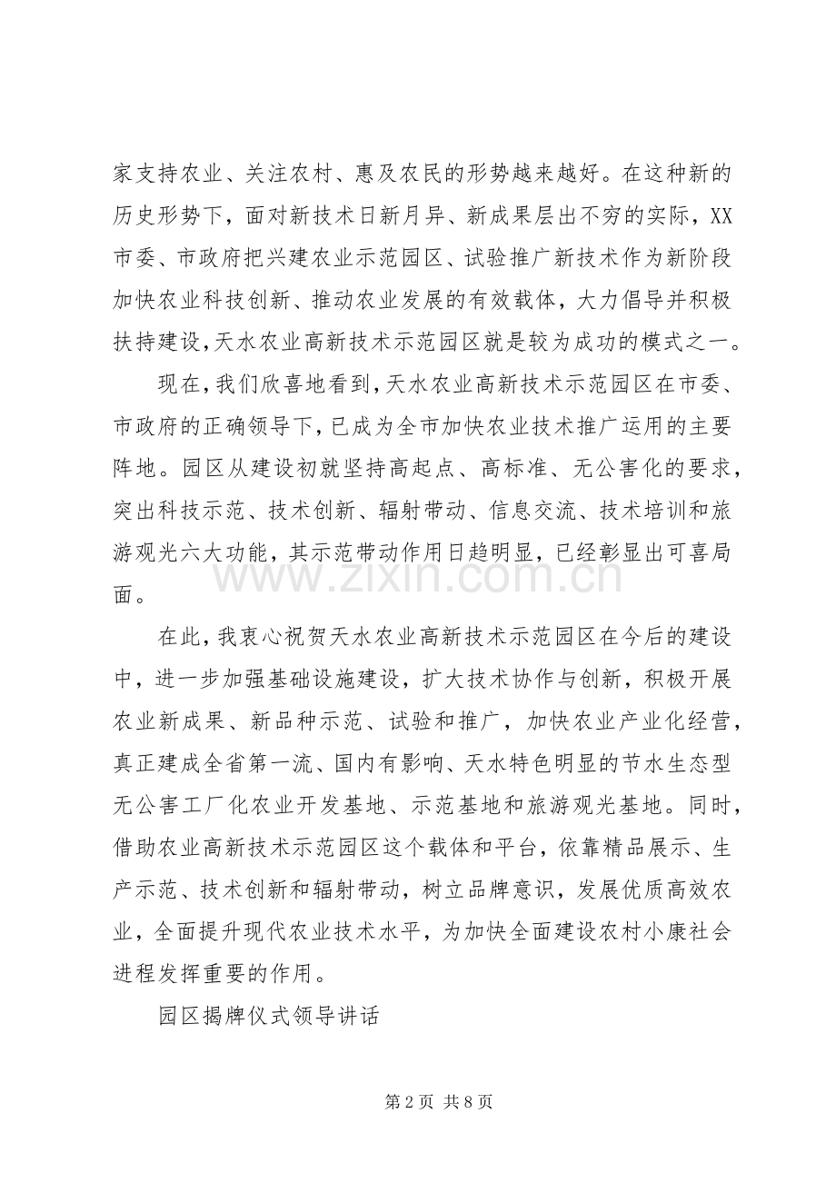 园区揭牌仪式领导讲话.docx_第2页