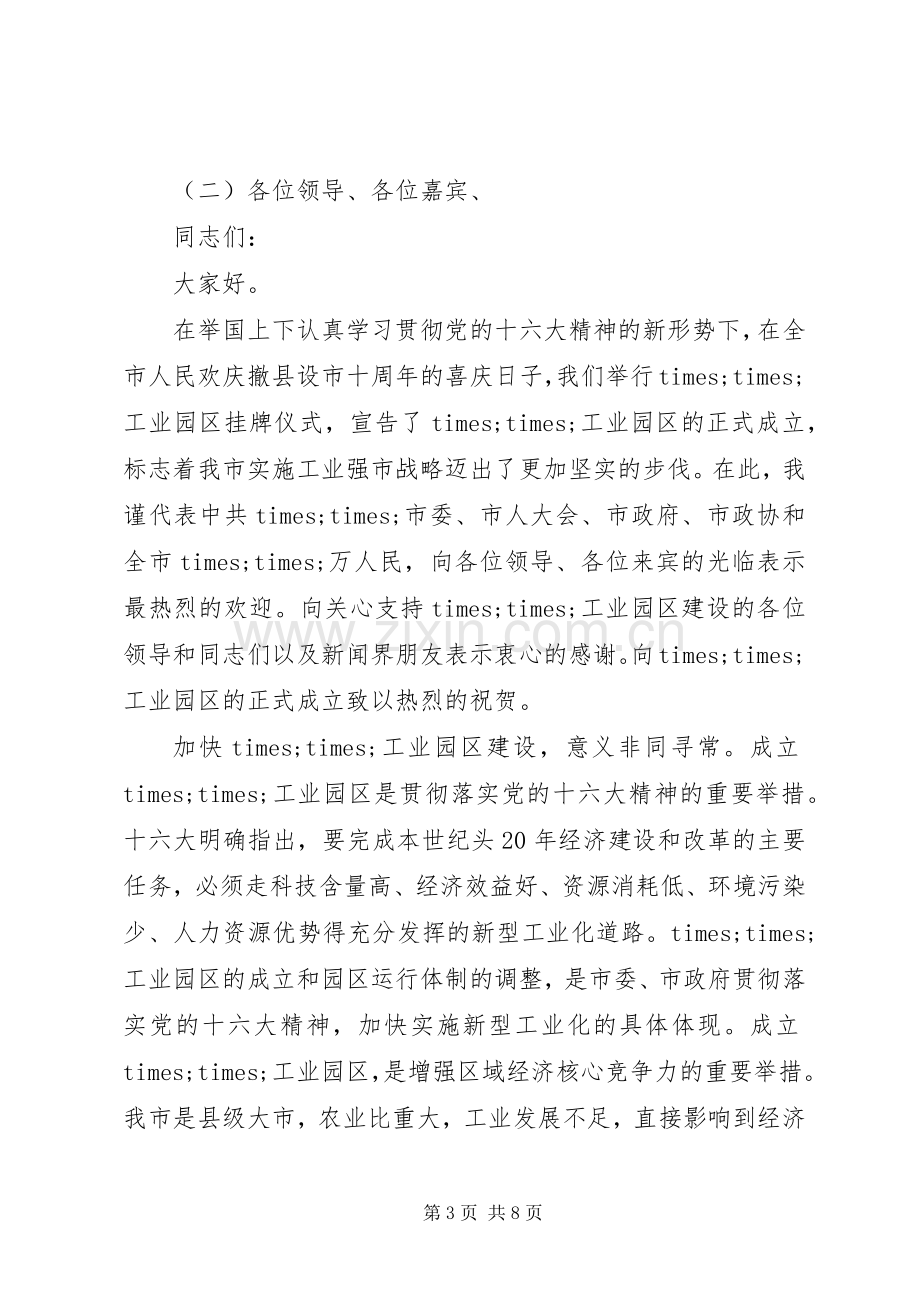 园区揭牌仪式领导讲话.docx_第3页