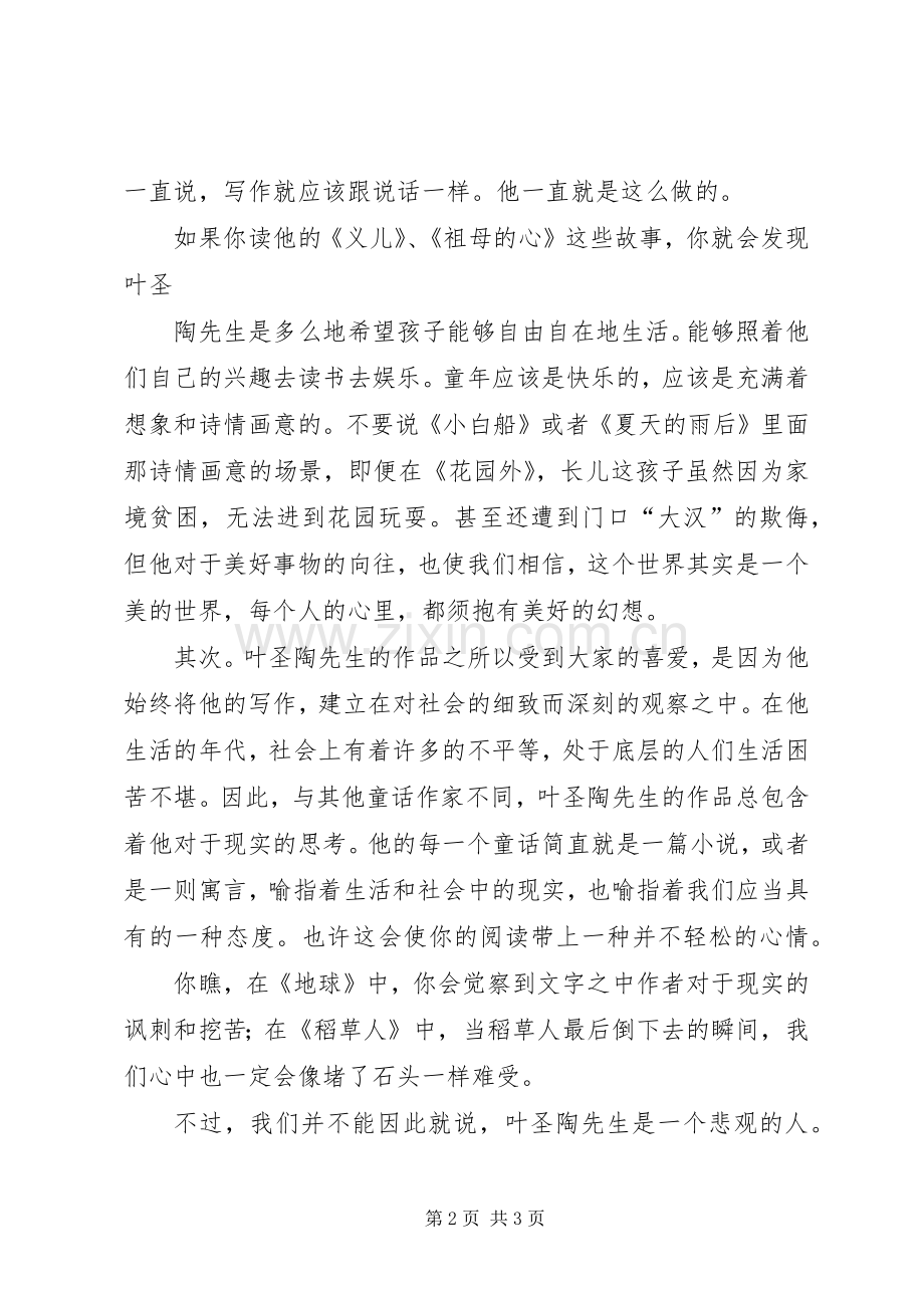 读《叶圣陶教育论著选读》心得体会.docx_第2页