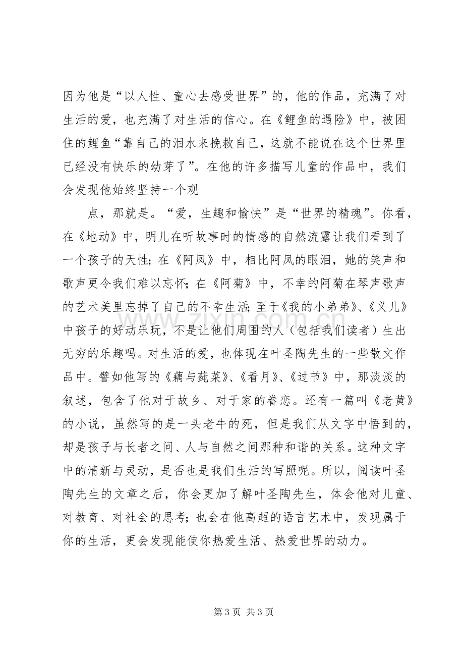 读《叶圣陶教育论著选读》心得体会.docx_第3页