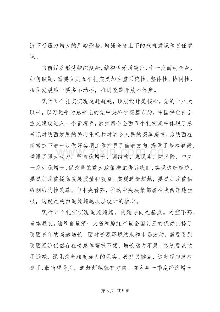 关于追赶超越春训学习心得体会.docx_第3页