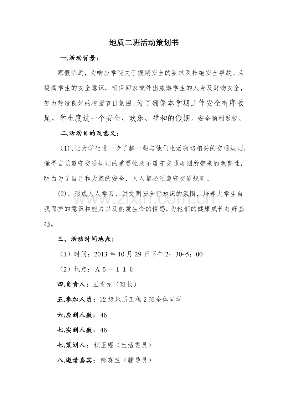 文明出行 安全伴随活动总结.doc_第2页