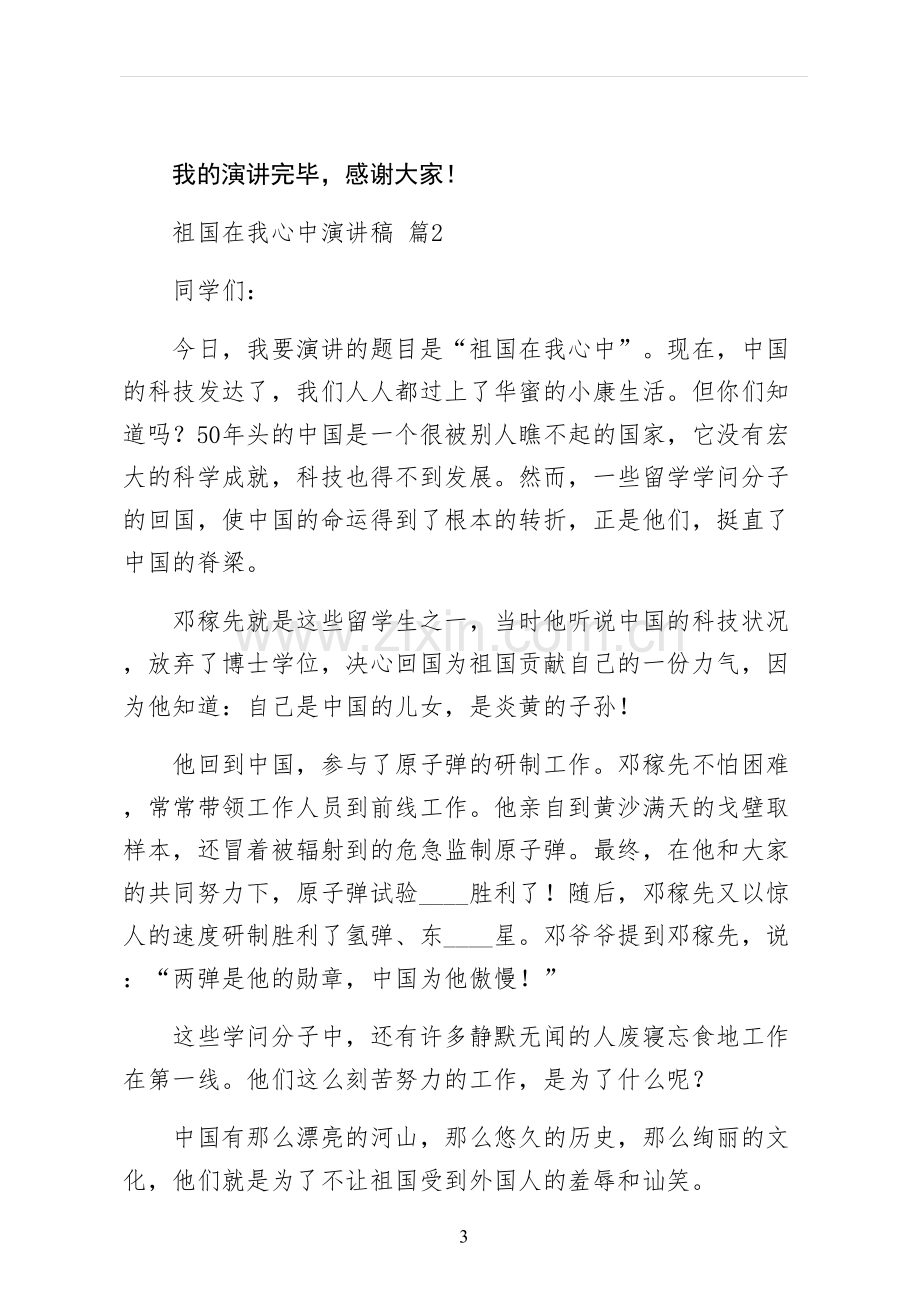 祖国在我心中演讲稿三.docx_第3页