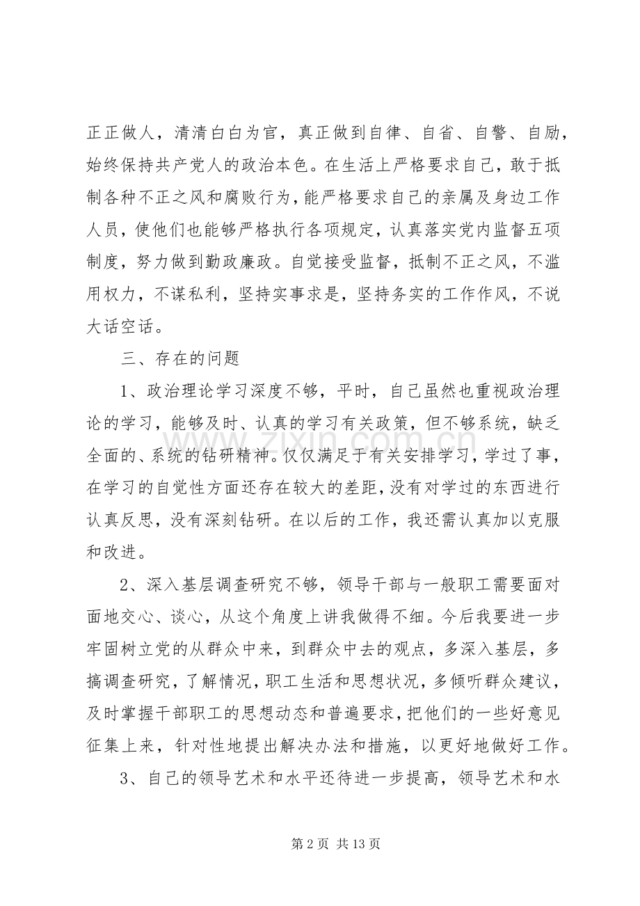 优秀党员干部批评与自我批评发言稿.docx_第2页