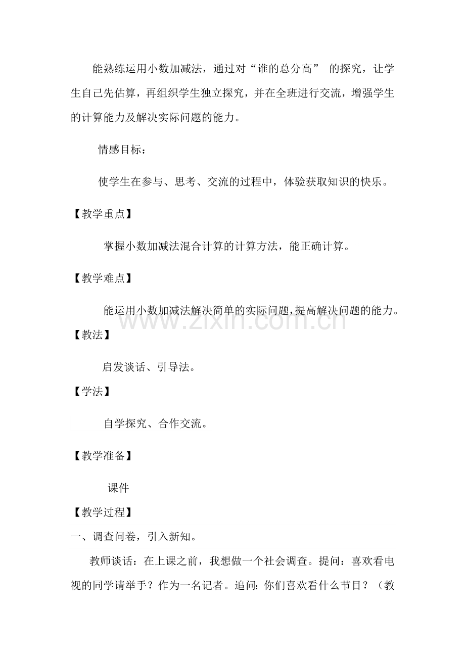 小学数学北师大四年级歌手大赛.docx_第2页