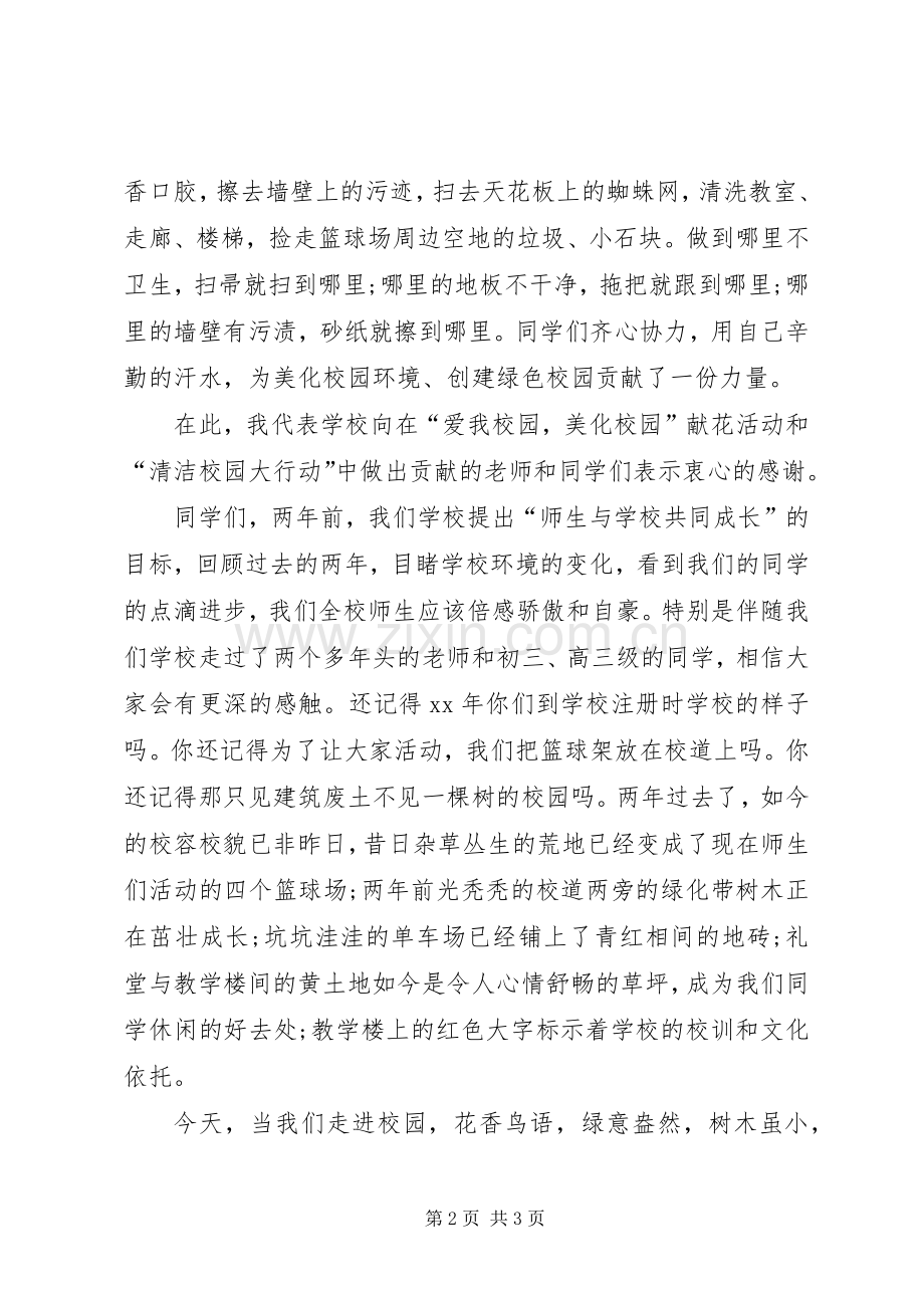 校园环境演讲稿.docx_第2页