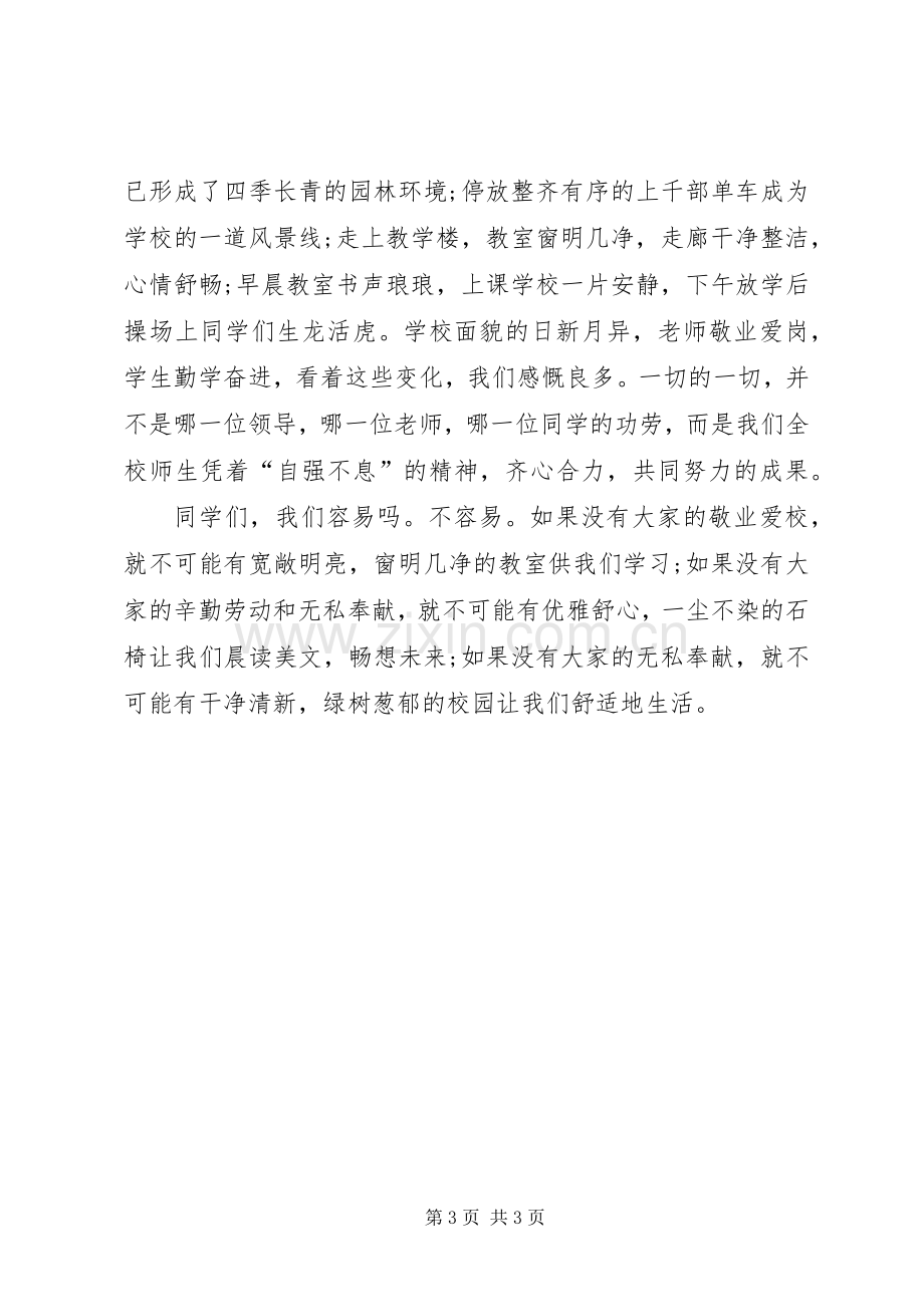 校园环境演讲稿.docx_第3页