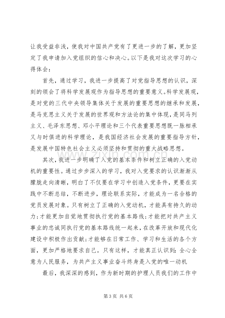 党的性质任务心得体会.docx_第3页