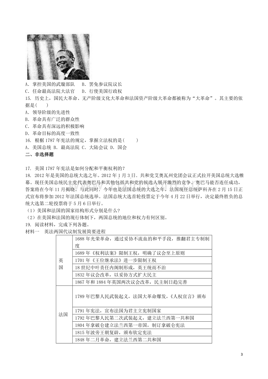 吉林省吉林一中2013-2014学年高一历史上学期第三章综合过关检测.doc_第3页