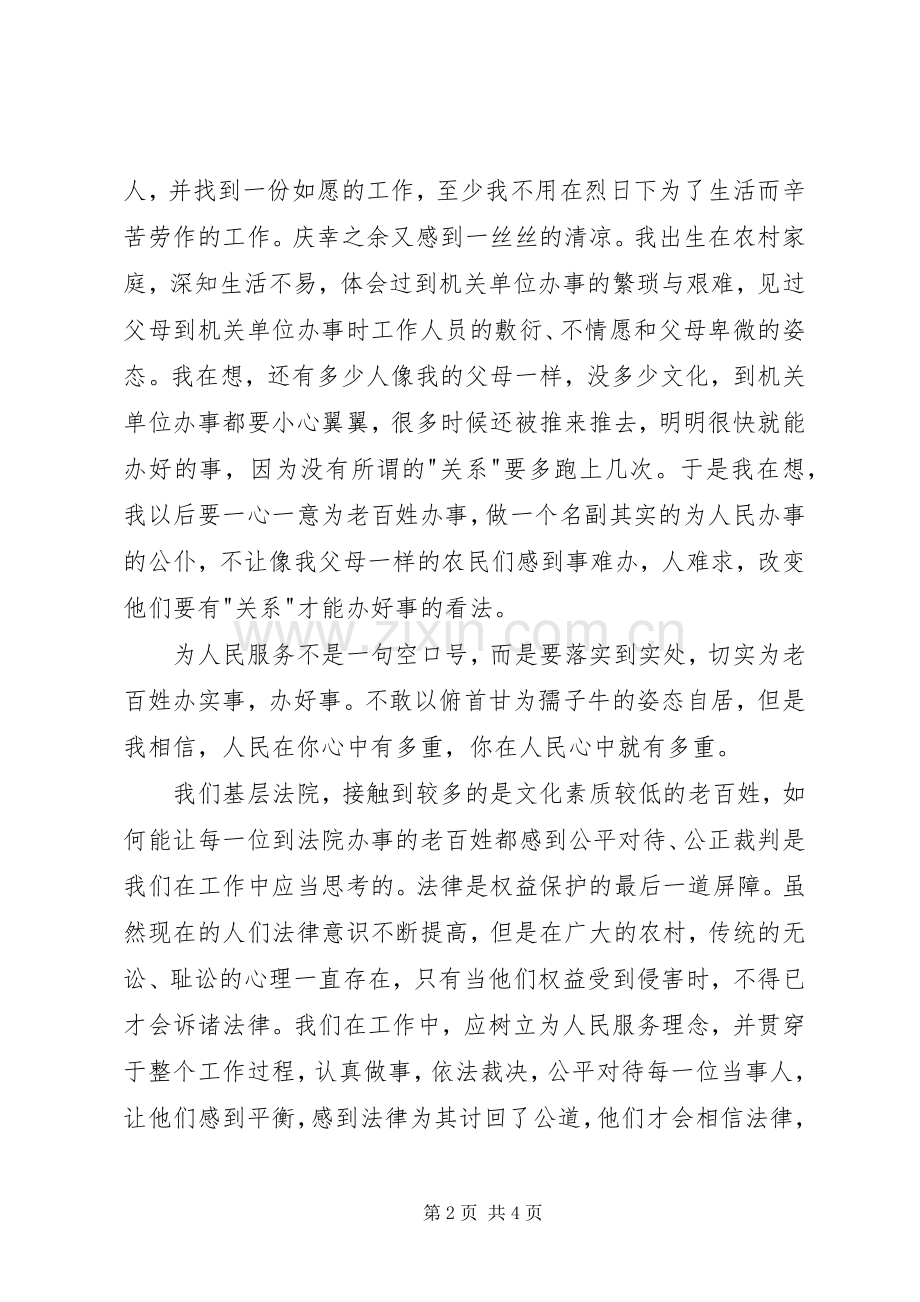 读为人民服务有感.docx_第2页