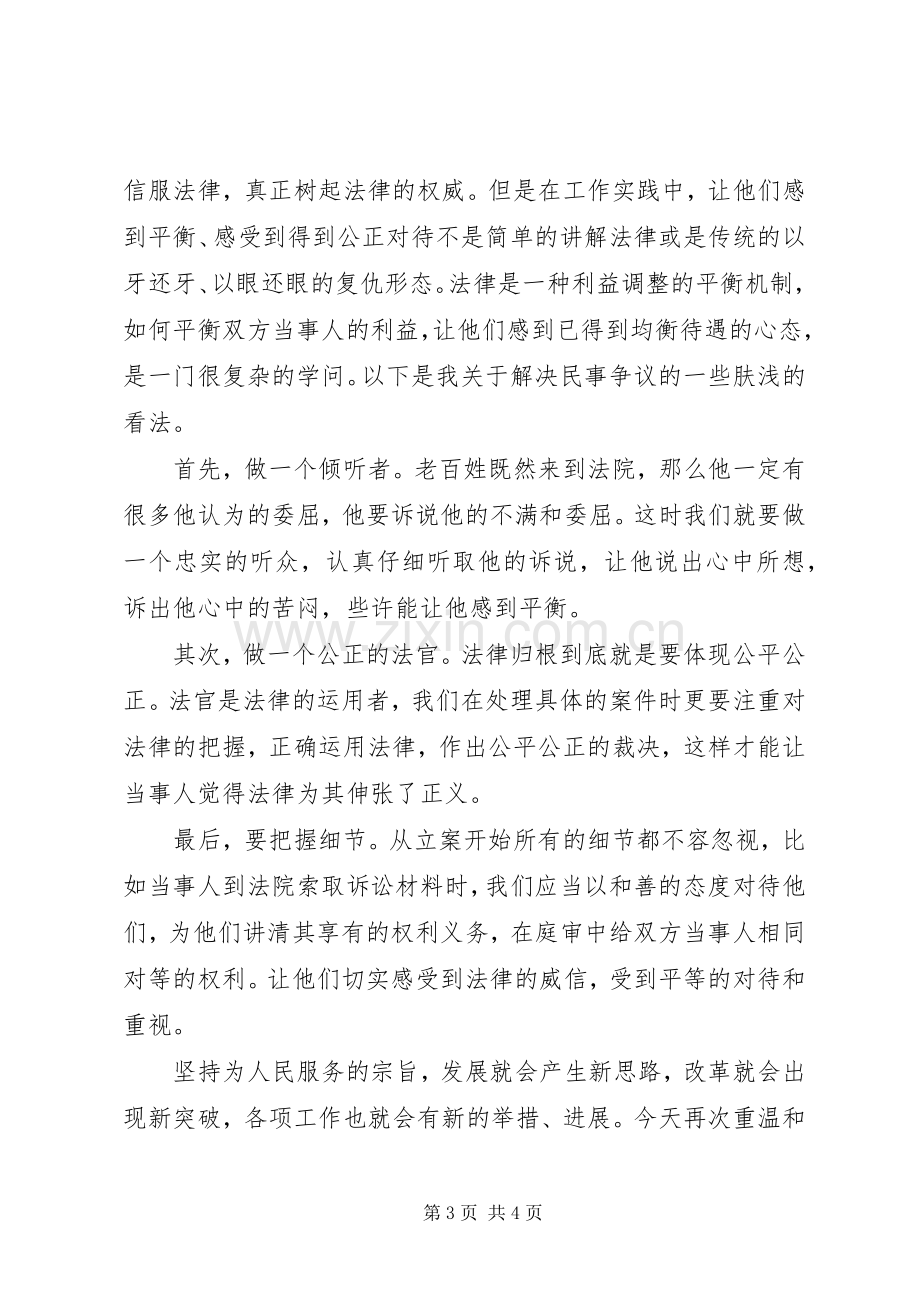 读为人民服务有感.docx_第3页