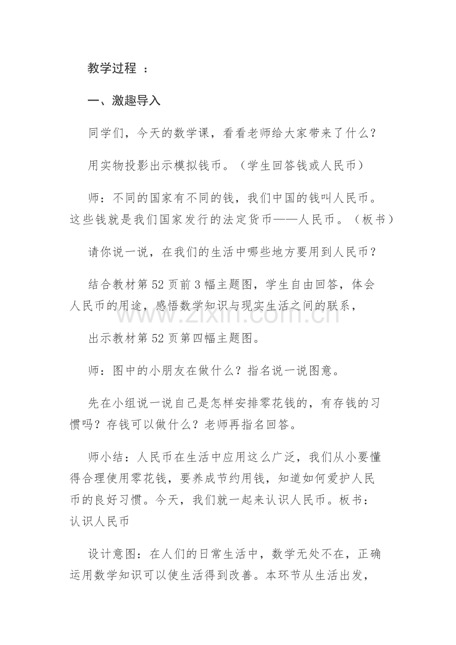 小学数学人教一年级认识人民币教学设计.docx_第2页