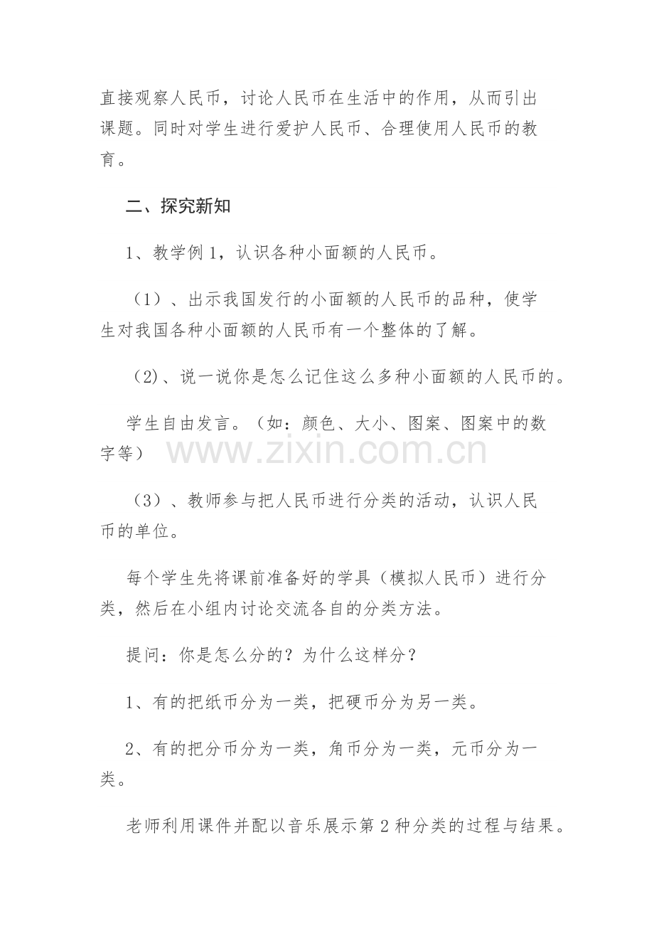 小学数学人教一年级认识人民币教学设计.docx_第3页