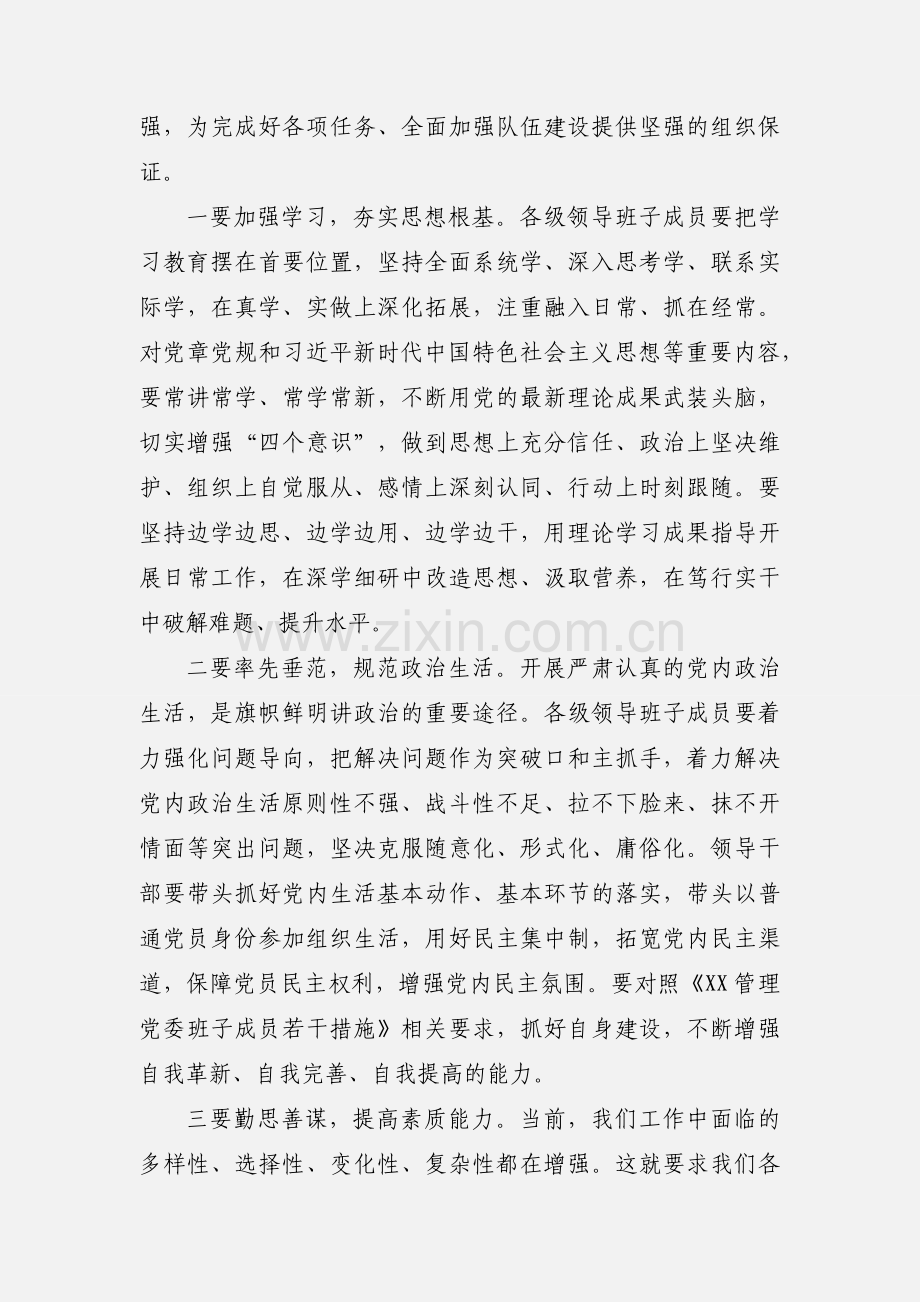 2020年在半年党建工作部署会上的讲话.docx_第2页