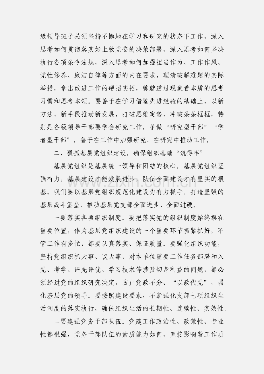 2020年在半年党建工作部署会上的讲话.docx_第3页