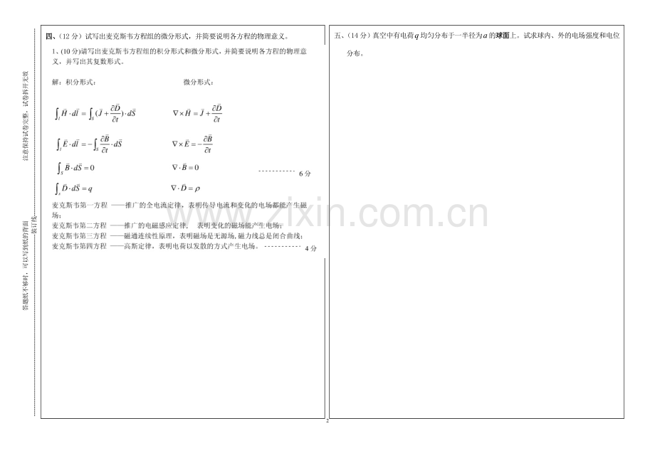 电磁场与电磁波答案.doc_第2页