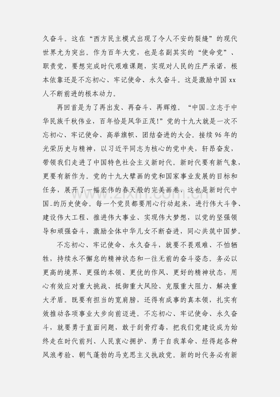 “不忘初心牢记使命”主题演讲稿两篇.docx_第2页