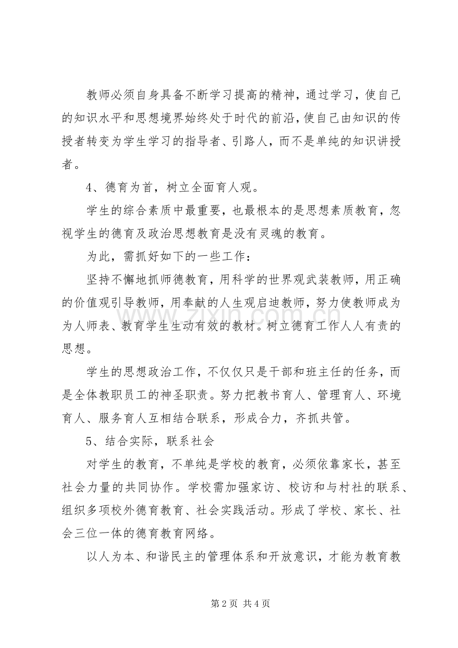 学校管理校长心得体会.docx_第2页