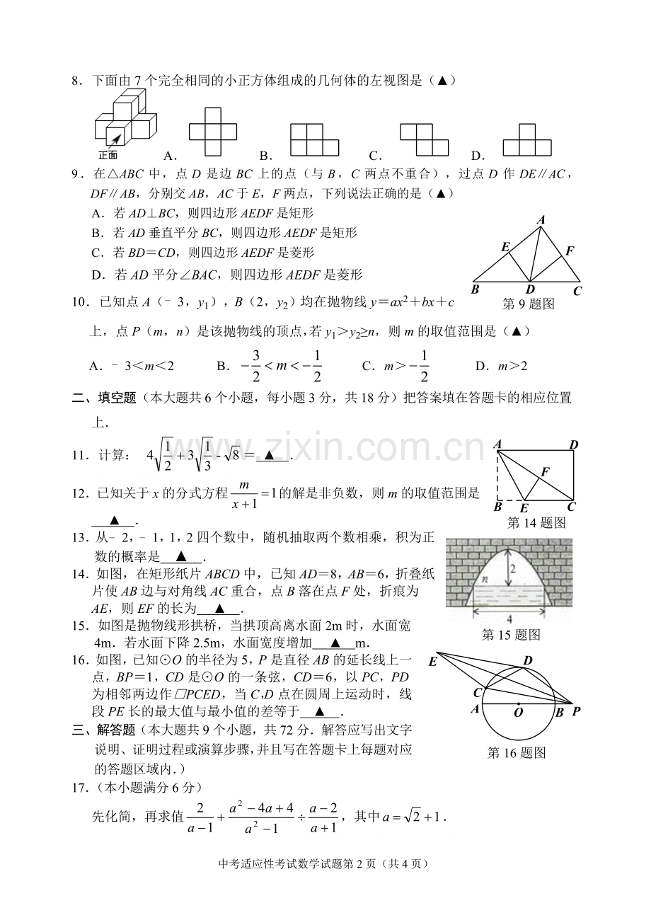 老河口市2019年中考适应性考试数学试题.doc_第2页